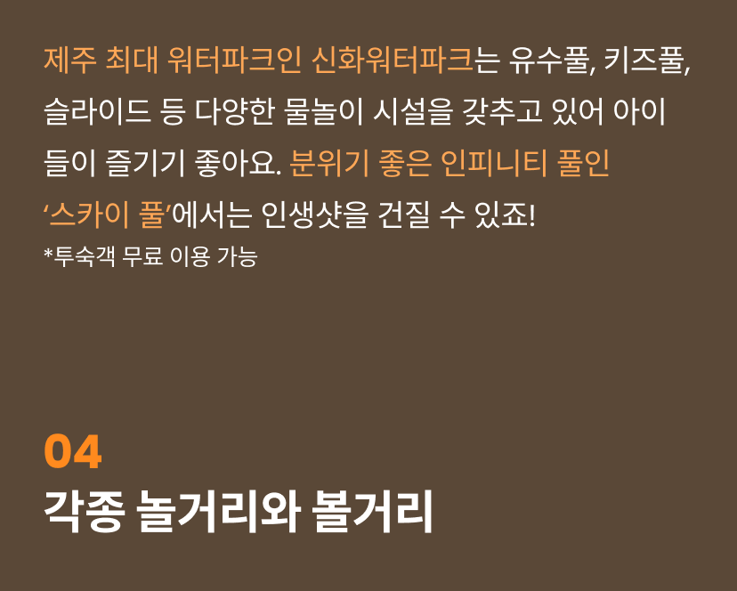 제주신화월드 기획전 08.png